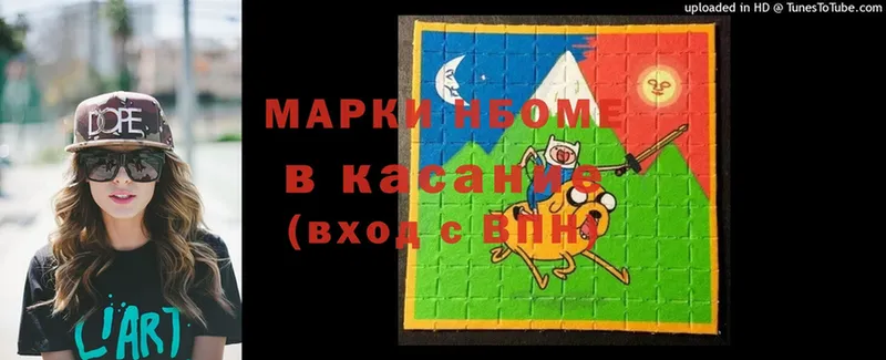 Марки NBOMe 1,8мг Братск